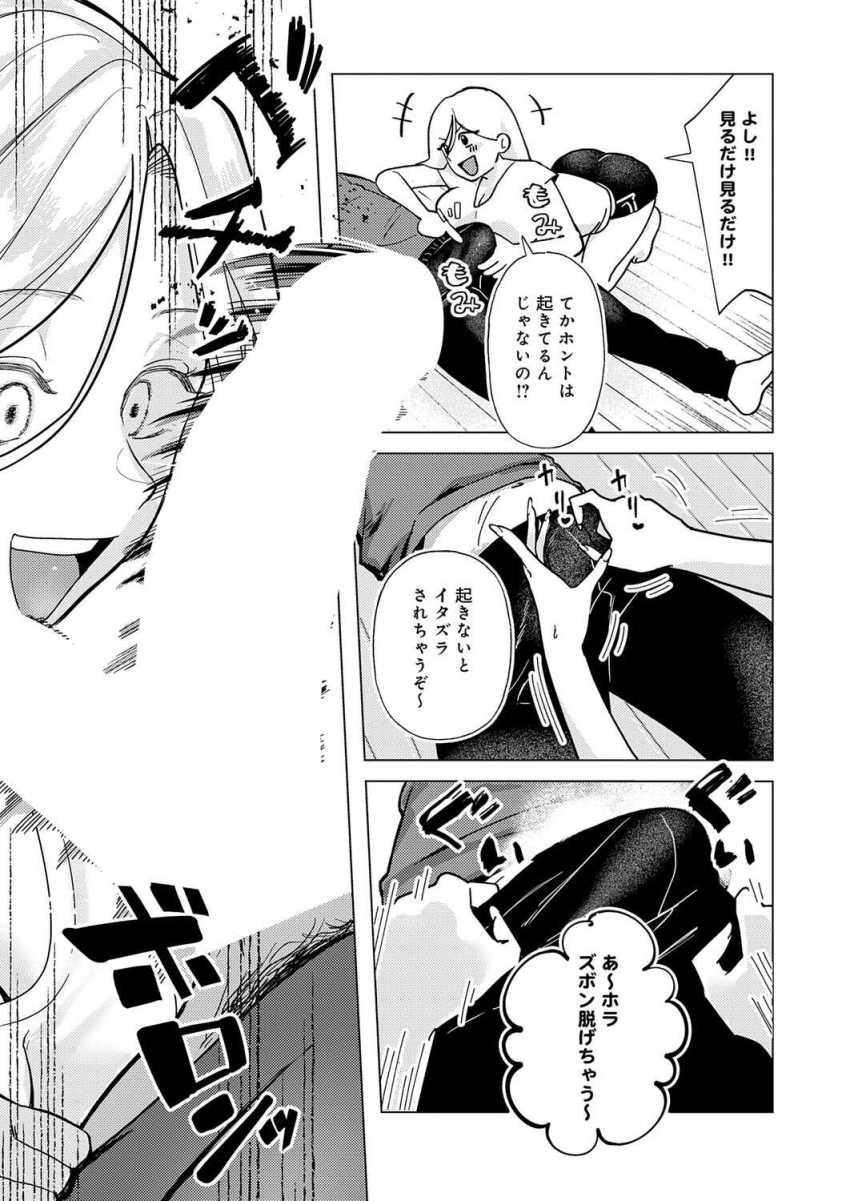 【エロ漫画】ギャルさん「あ、ヤバ…♥これすぐイっちゃ…♥」いとこのデカチンにムラつく実家暮らしギャルさん【デカチンぶら下げてるのが悪いんだよ？】