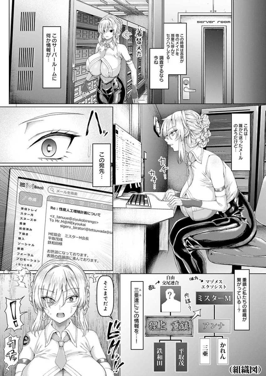 【エロ漫画】男くん「金持ちの息子に生まれてよかった~♥」クソガキの性処理メイドなってしまう女さん【マゾメスエクソシスト 第3話】