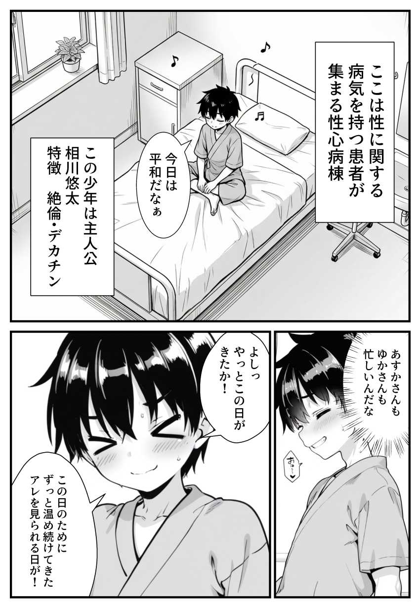 【エロ同人】男くん「僕のでイクの何回目ですかッ！？♥」患者で性欲発散させる看護師さん【セックス依存症の人妻ナースは今日も……のトップ画像