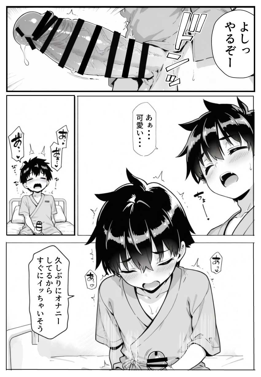 【エロ同人】男くん「僕のでイクの何回目ですかッ！？♥」患者で性欲発散させる看護師さん【セックス依存症の人妻ナースは今日も性欲を我慢できない6】