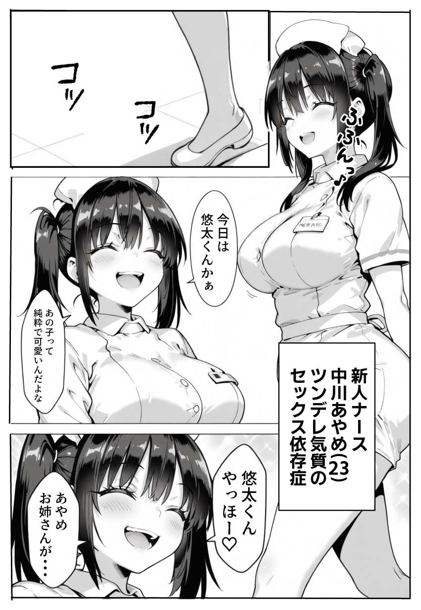 【エロ同人】男くん「僕のでイクの何回目ですかッ！？♥」患者で性欲発散させる看護師さん【セックス依存症の人妻ナースは今日も性欲を我慢できない6】