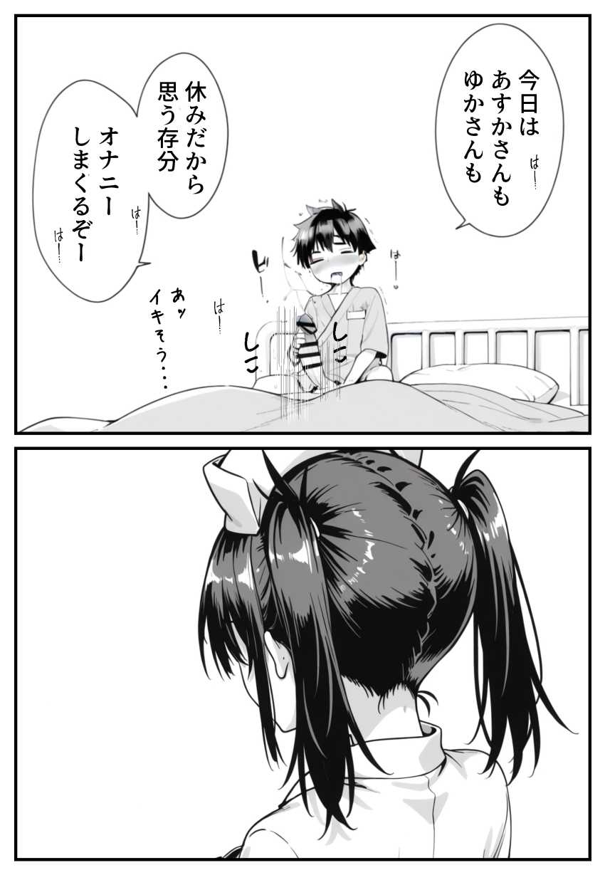 【エロ同人】男くん「僕のでイクの何回目ですかッ！？♥」患者で性欲発散させる看護師さん【セックス依存症の人妻ナースは今日も性欲を我慢できない6】