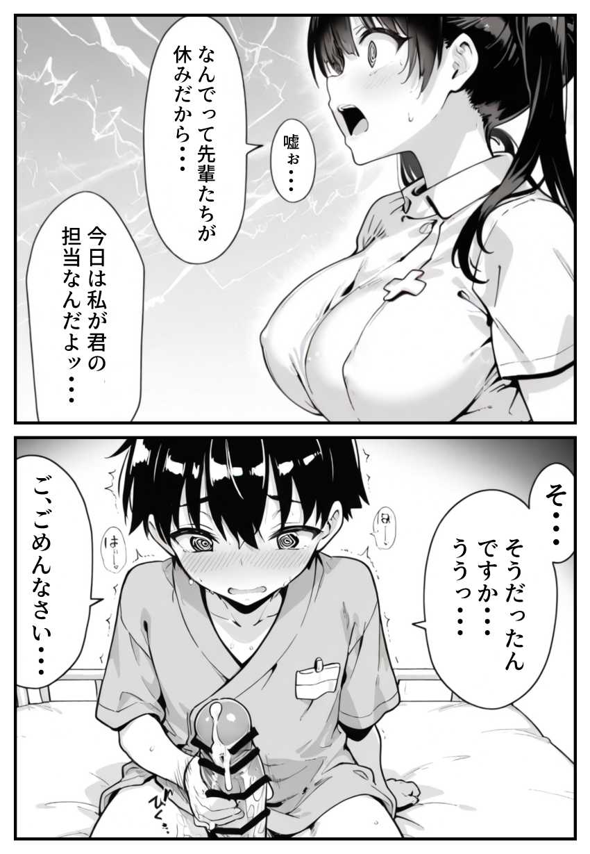 【エロ同人】男くん「僕のでイクの何回目ですかッ！？♥」患者で性欲発散させる看護師さん【セックス依存症の人妻ナースは今日も性欲を我慢できない6】