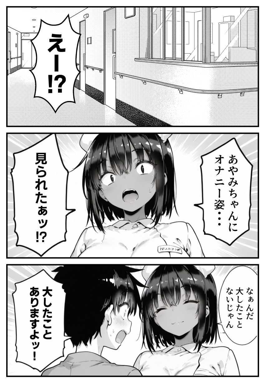 【エロ同人】男くん「僕のでイクの何回目ですかッ！？♥」患者で性欲発散させる看護師さん【セックス依存症の人妻ナースは今日も性欲を我慢できない6】