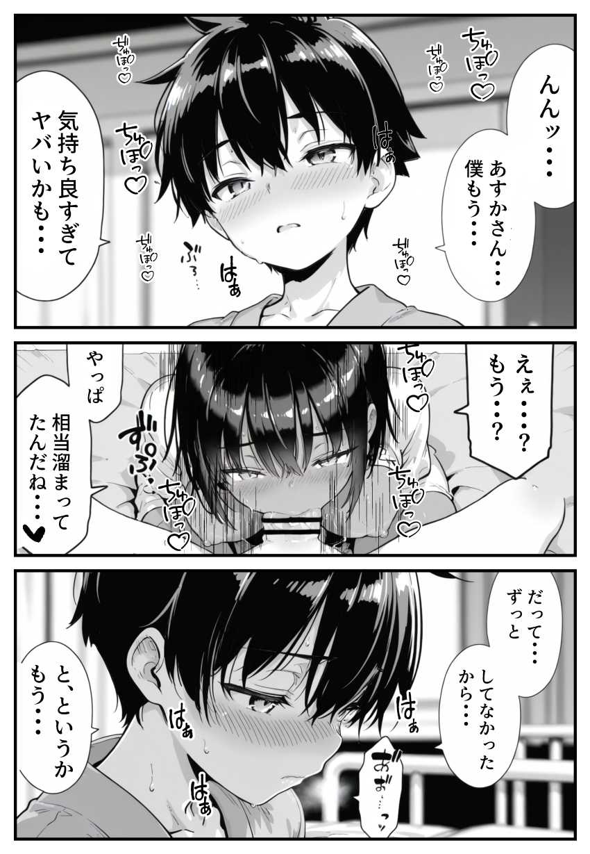 【エロ同人】男くん「僕のでイクの何回目ですかッ！？♥」患者で性欲発散させる看護師さん【セックス依存症の人妻ナースは今日も性欲を我慢できない6】