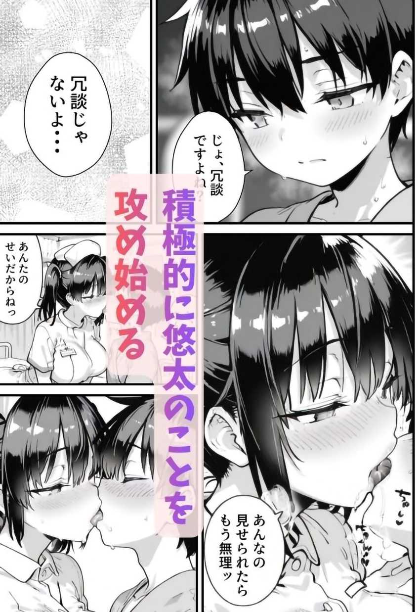 【エロ同人】男くん「僕のでイクの何回目ですかッ！？♥」患者で性欲発散させる看護師さん【セックス依存症の人妻ナースは今日も性欲を我慢できない6】