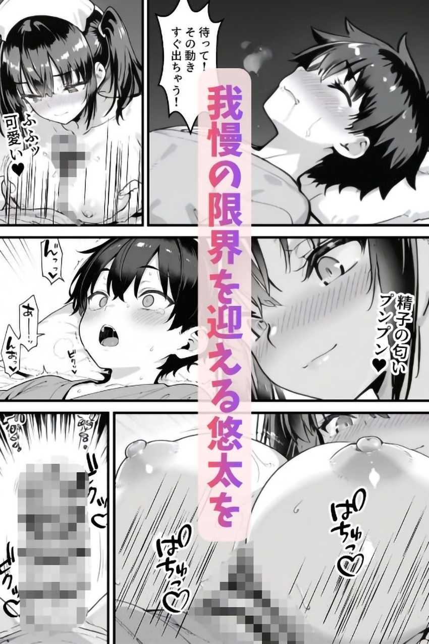 【エロ同人】男くん「僕のでイクの何回目ですかッ！？♥」患者で性欲発散させる看護師さん【セックス依存症の人妻ナースは今日も性欲を我慢できない6】