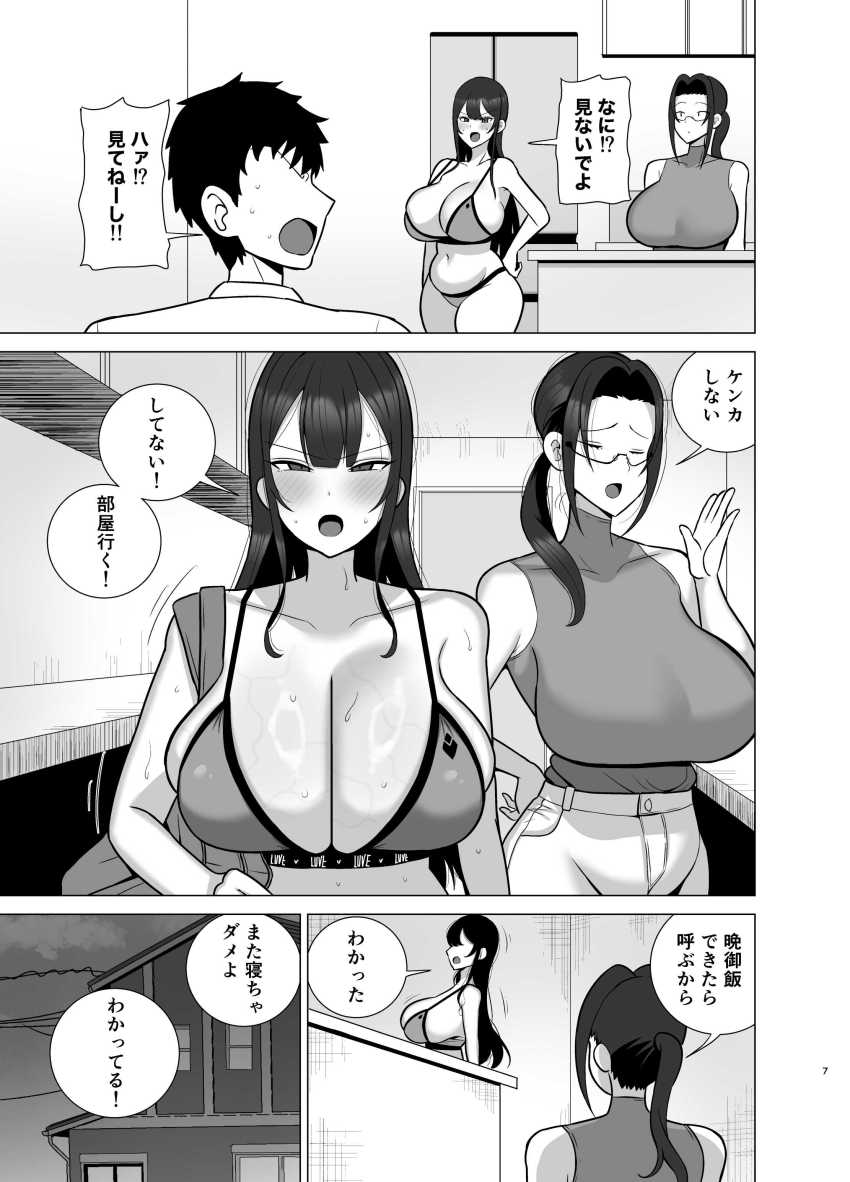 【エロ同人】男さん「どうだ？下からガン突きされるのはッ♥♡」弟の性欲の吐口にされる女さん【姉と弟は30日後にセックスする。】