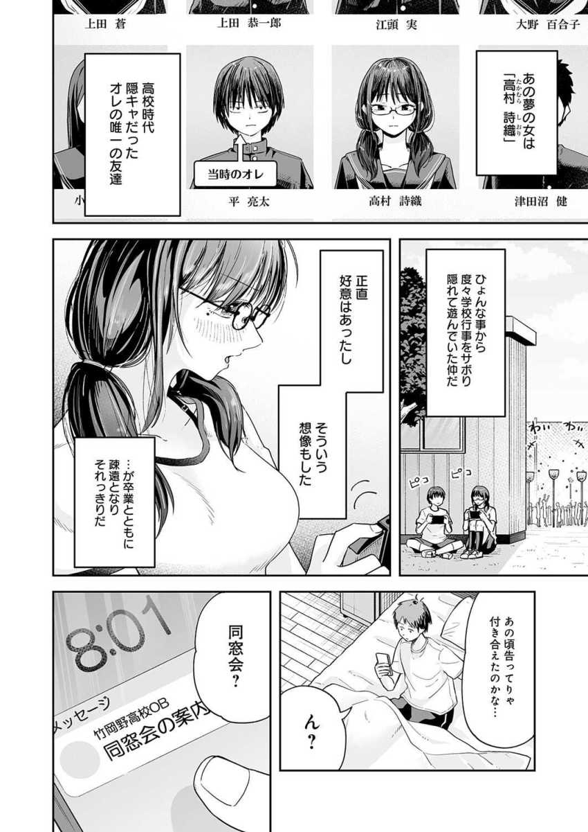 【エロ同人】女さん「奥…届いてるッ♥相性いいかも…♥」陰キャ友達と同窓会で再会エッチ【元陰キャ達の同窓会】