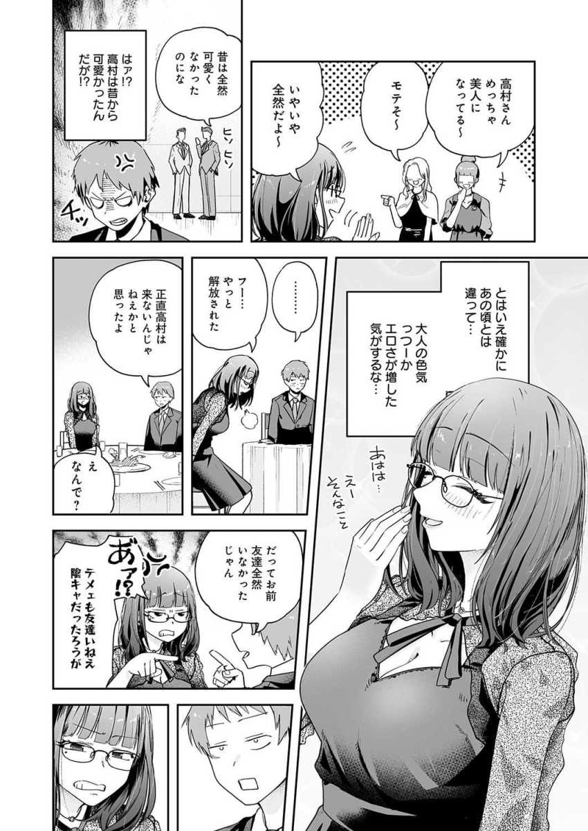 【エロ同人】女さん「奥…届いてるッ♥相性いいかも…♥」陰キャ友達と同窓会で再会エッチ【元陰キャ達の同窓会】