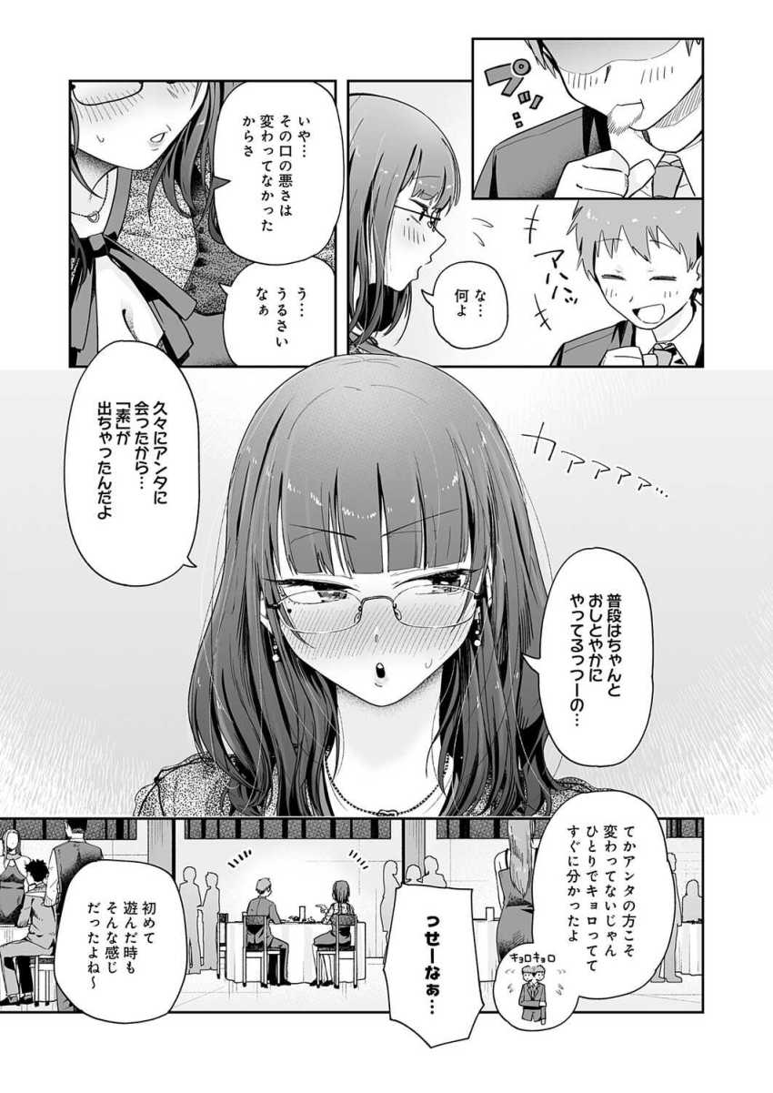【エロ同人】女さん「奥…届いてるッ♥相性いいかも…♥」陰キャ友達と同窓会で再会エッチ【元陰キャ達の同窓会】