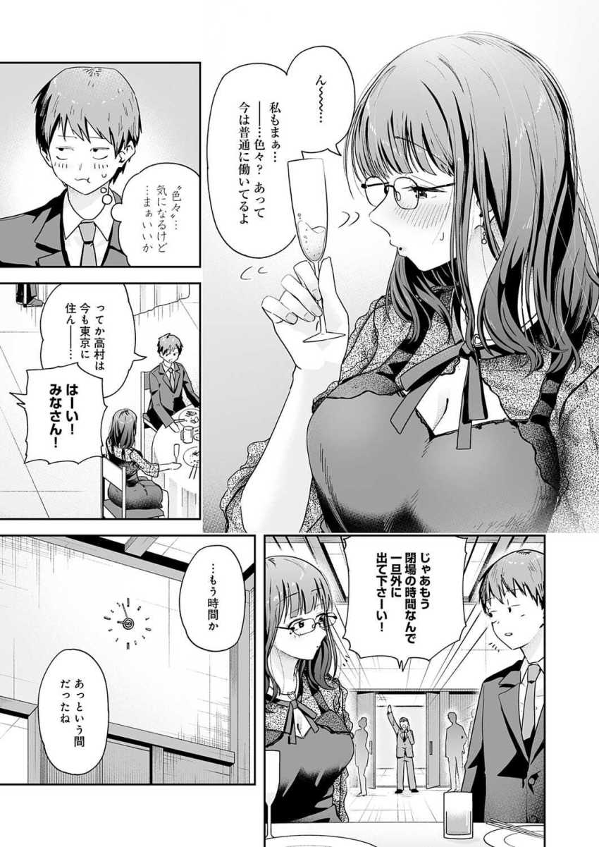 【エロ同人】女さん「奥…届いてるッ♥相性いいかも…♥」陰キャ友達と同窓会で再会エッチ【元陰キャ達の同窓会】