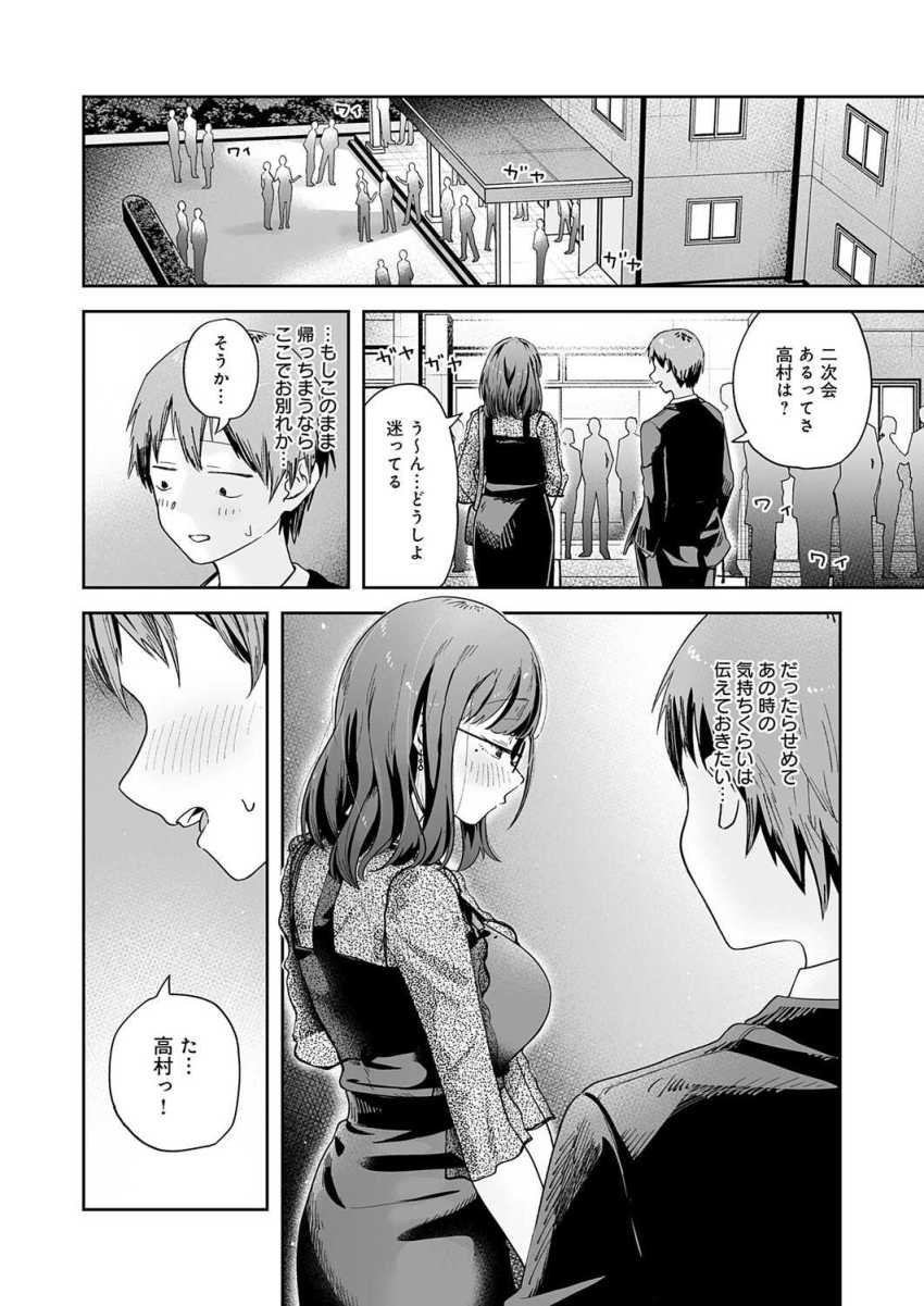 【エロ同人】女さん「奥…届いてるッ♥相性いいかも…♥」陰キャ友達と同窓会で再会エッチ【元陰キャ達の同窓会】