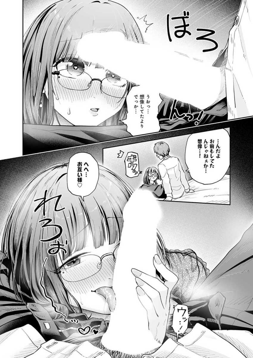 【エロ同人】女さん「奥…届いてるッ♥相性いいかも…♥」陰キャ友達と同窓会で再会エッチ【元陰キャ達の同窓会】