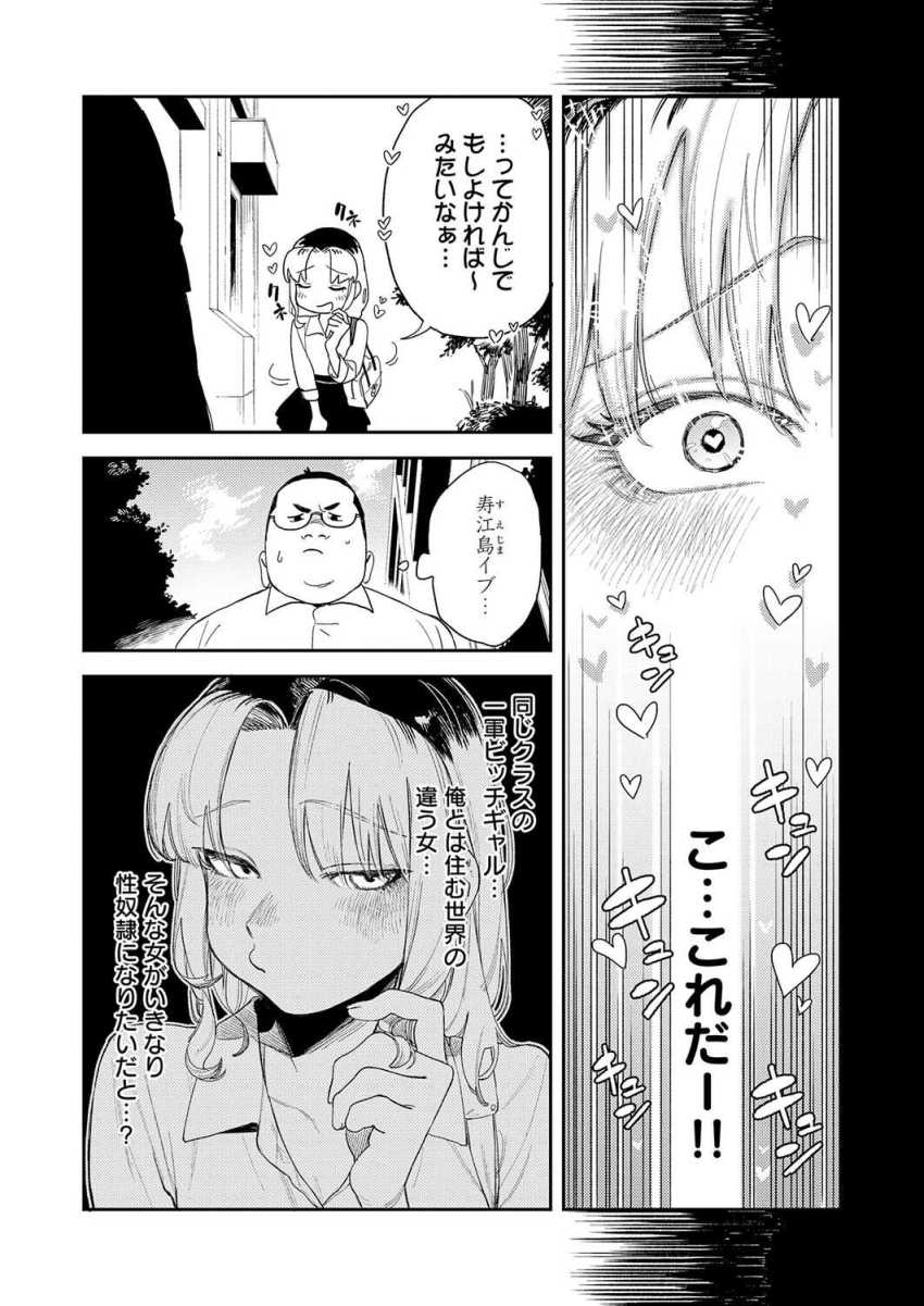 【エロ漫画】ギャルさん「わたしを性ドレイにしてください！」性ドレイ志願ギャルと調教エッチ【ギャルちゃんは×××になりたい！】