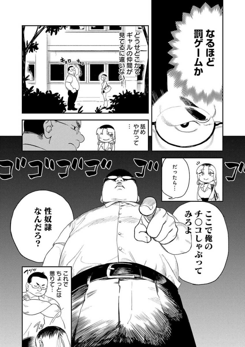 【エロ漫画】ギャルさん「わたしを性ドレイにしてください！」性ドレイ志願ギャルと調教エッチ【ギャルちゃんは×××になりたい！】