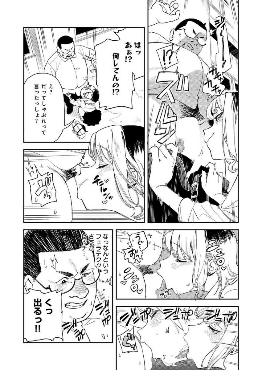 【エロ漫画】ギャルさん「わたしを性ドレイにしてください！」性ドレイ志願ギャルと調教エッチ【ギャルちゃんは×××になりたい！】