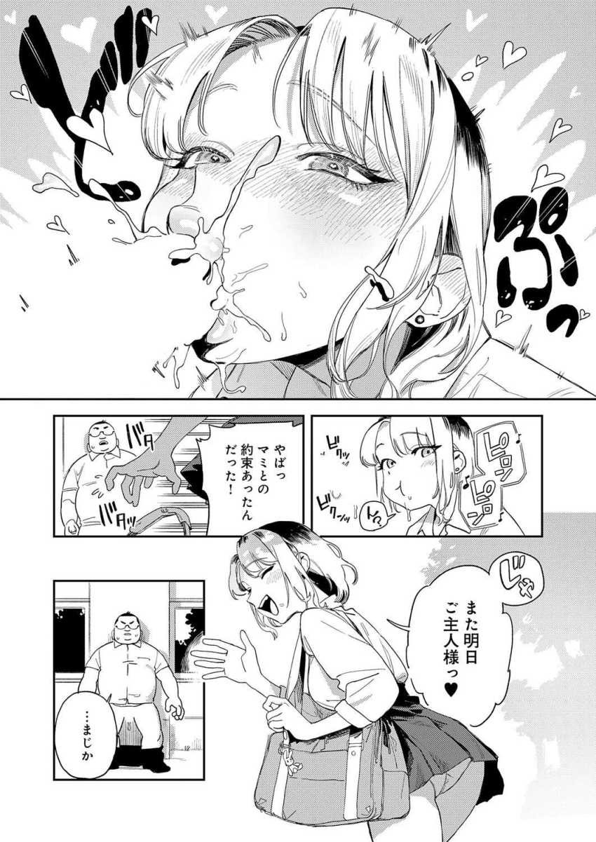 【エロ漫画】ギャルさん「わたしを性ドレイにしてください！」性ドレイ志願ギャルと調教エッチ【ギャルちゃんは×××になりたい！】