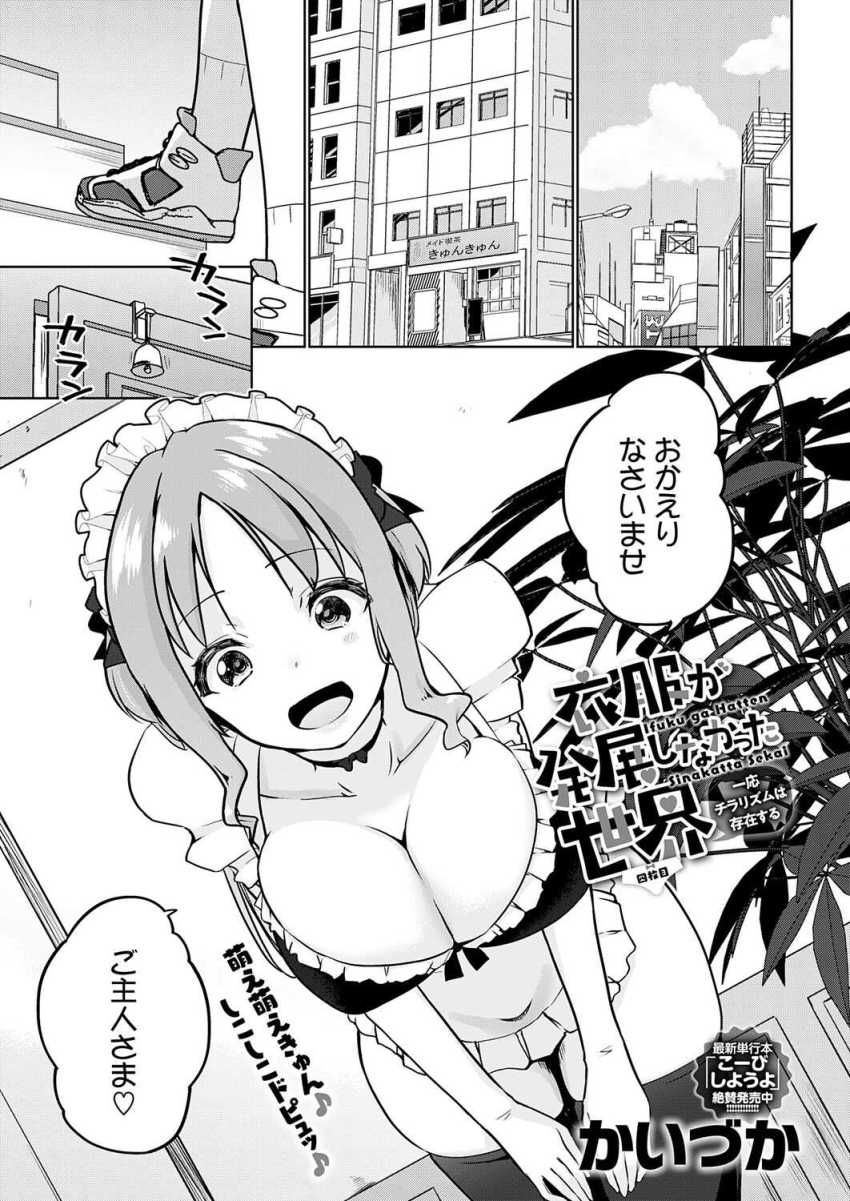 【エロ漫画】女さん「私がお口でシてあげます♥」【衣服が発展しなかった世界 四枚目 一応チラリズムは存在する】のトップ画像