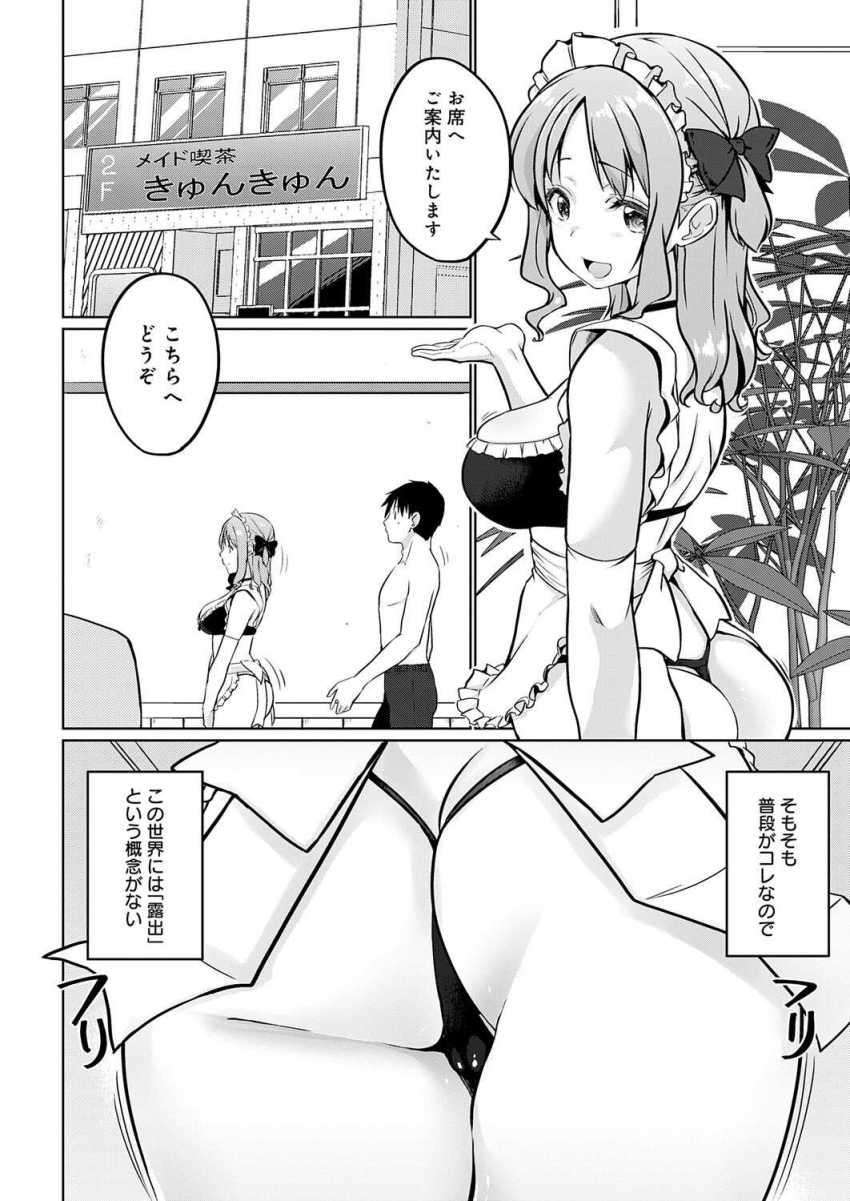 【エロ漫画】女さん「私がお口でシてあげます♥」【衣服が発展しなかった世界 四枚目 一応チラリズムは存在する】