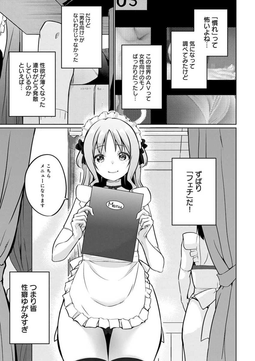 【エロ漫画】女さん「私がお口でシてあげます♥」【衣服が発展しなかった世界 四枚目 一応チラリズムは存在する】
