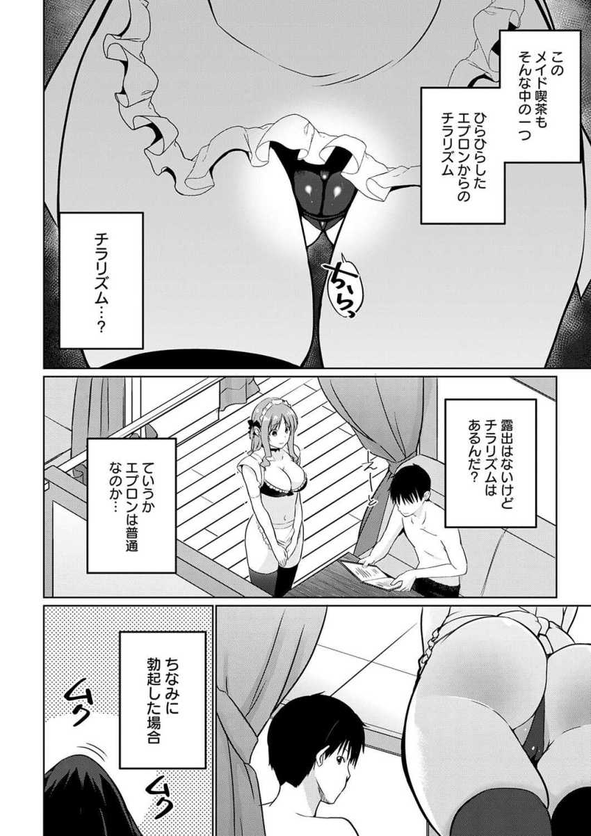 【エロ漫画】女さん「私がお口でシてあげます♥」【衣服が発展しなかった世界 四枚目 一応チラリズムは存在する】