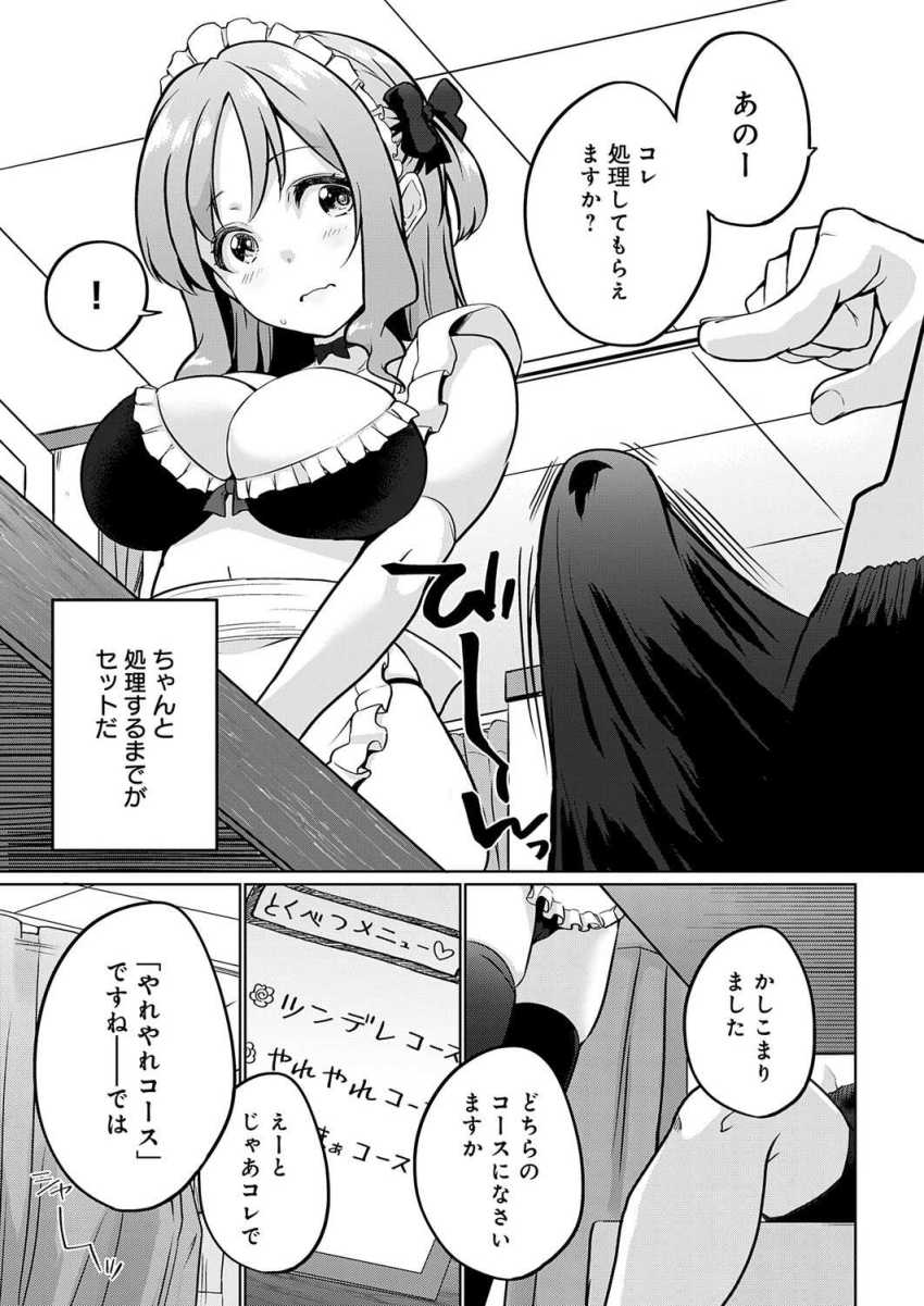 【エロ漫画】女さん「私がお口でシてあげます♥」【衣服が発展しなかった世界 四枚目 一応チラリズムは存在する】