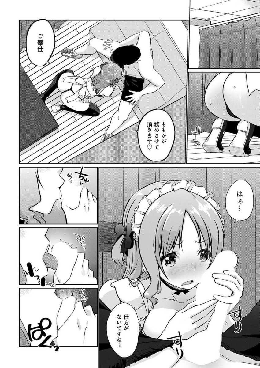 【エロ漫画】女さん「私がお口でシてあげます♥」【衣服が発展しなかった世界 四枚目 一応チラリズムは存在する】