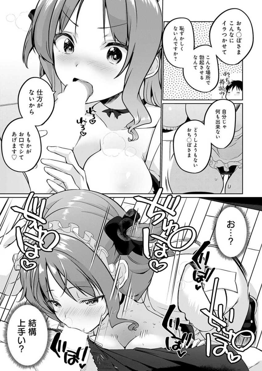 【エロ漫画】女さん「私がお口でシてあげます♥」【衣服が発展しなかった世界 四枚目 一応チラリズムは存在する】