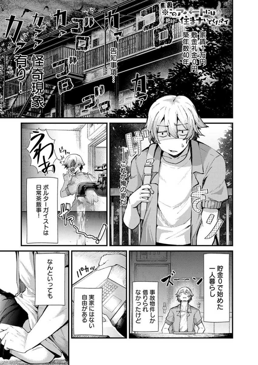 【エロ漫画】女さん「人に触ってもらうのってすごい…♥」ムッツリ幽霊ちゃん成仏えっち【※このアパートには絶対に住まナいでく……のトップ画像