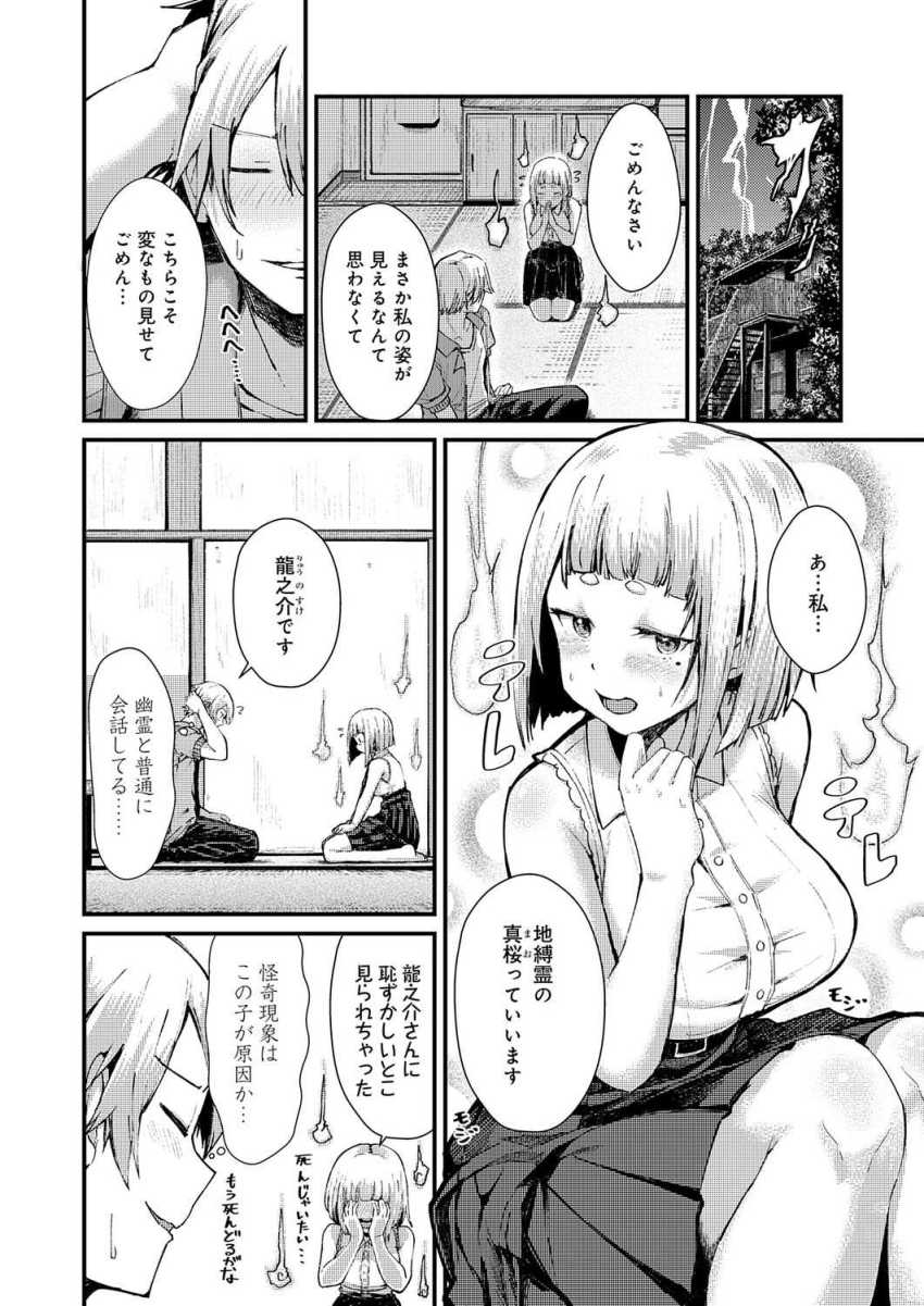 【エロ漫画】女さん「人に触ってもらうのってすごい…♥」ムッツリ幽霊ちゃん成仏えっち【※このアパートには絶対に住まナいでくださイ】