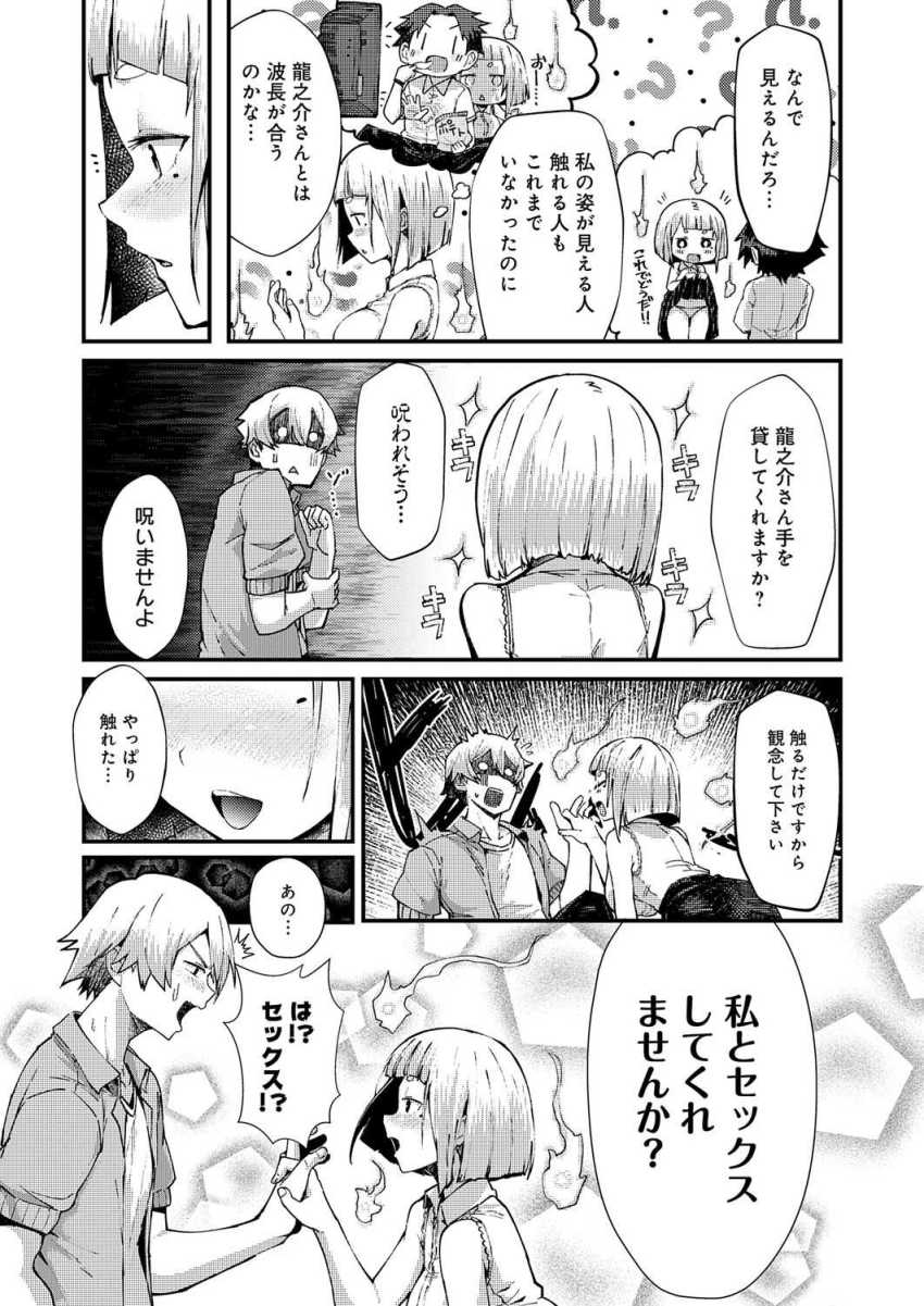 【エロ漫画】女さん「人に触ってもらうのってすごい…♥」ムッツリ幽霊ちゃん成仏えっち【※このアパートには絶対に住まナいでくださイ】