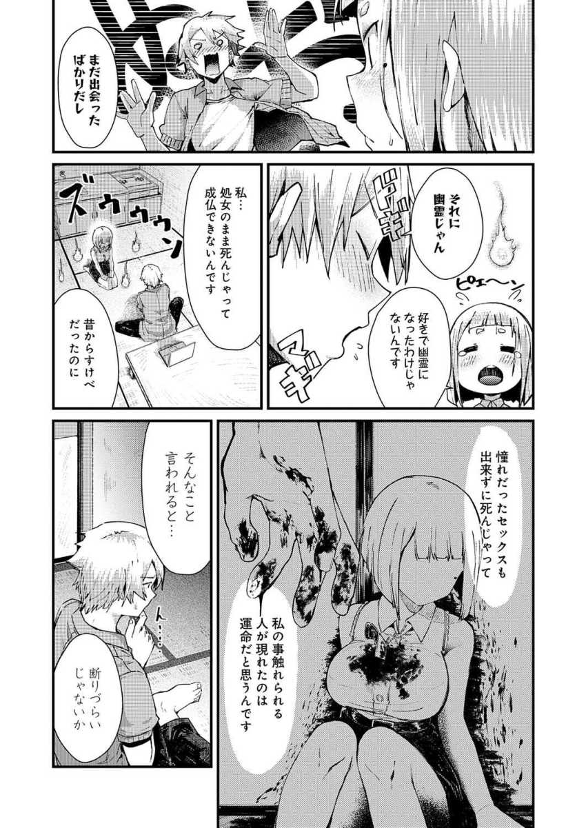 【エロ漫画】女さん「人に触ってもらうのってすごい…♥」ムッツリ幽霊ちゃん成仏えっち【※このアパートには絶対に住まナいでくださイ】