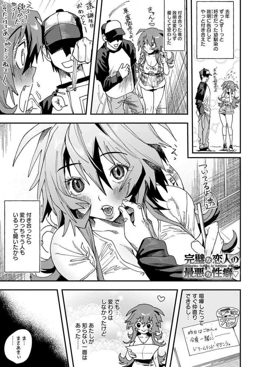 【エロ漫画】女さん「イッたばっかりなのに…♥」恋人になった幼馴染の性癖が異常w【完璧な恋人の最悪な性癖】のトップ画像