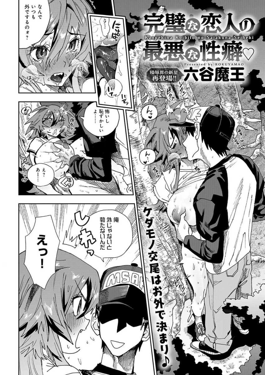 【エロ漫画】女さん「イッたばっかりなのに…♥」恋人になった幼馴染の性癖が異常ｗ【完璧な恋人の最悪な性癖】