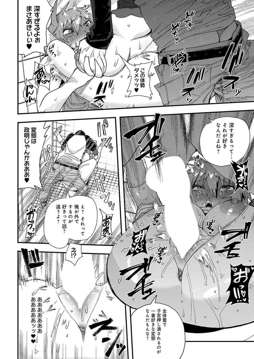 【エロ漫画】女さん「イッたばっかりなのに…♥」恋人になった幼馴染の性癖が異常ｗ【完璧な恋人の最悪な性癖】