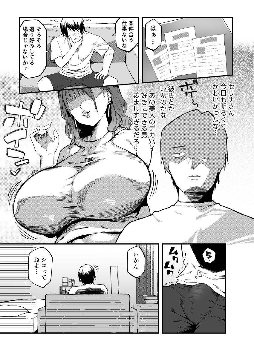 【エロ同人】男さん「ゼッタイ外に出すんで！！」隣に住む憧れの爆乳美女の正体は現役AV女優【おとなりのギャルがAVでてた】