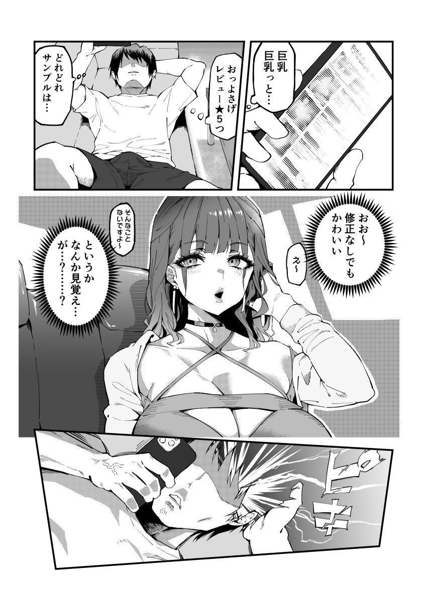 【エロ同人】男さん「ゼッタイ外に出すんで！！」隣に住む憧れの爆乳美女の正体は現役AV女優【おとなりのギャルがAVでてた】
