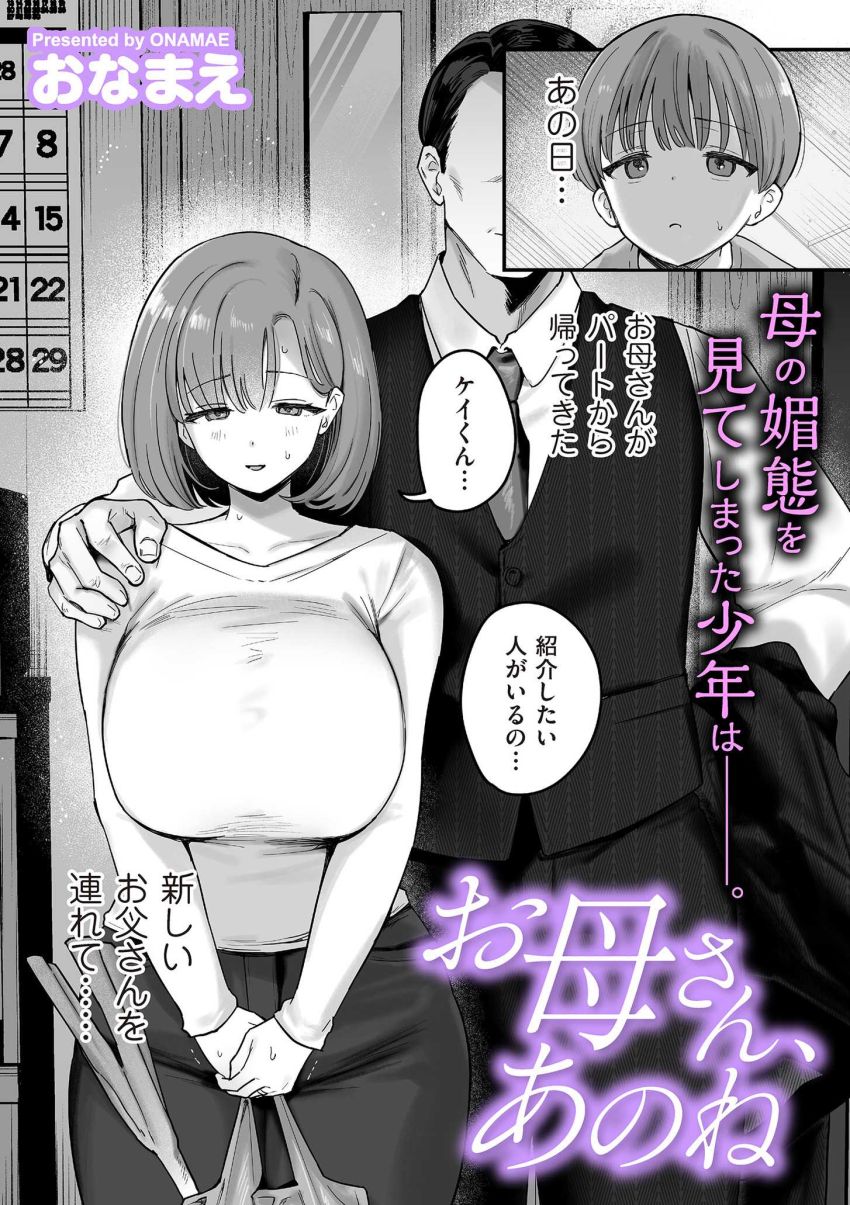 【エロ漫画】男さん「力抜けってこの中古女が♥」お母さんが新しいお父さんと変なことをしている【お母さん、あのね】