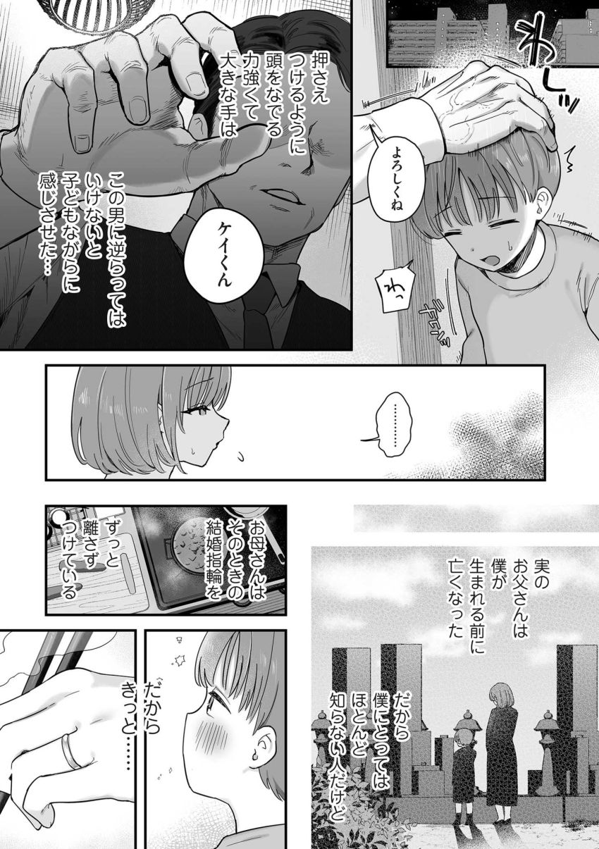 【エロ漫画】男さん「力抜けってこの中古女が♥」お母さんが新しいお父さんと変なことをしている【お母さん、あのね】