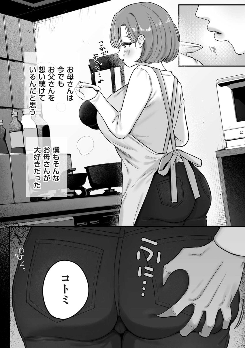 【エロ漫画】男さん「力抜けってこの中古女が♥」お母さんが新しいお父さんと変なことをしている【お母さん、あのね】
