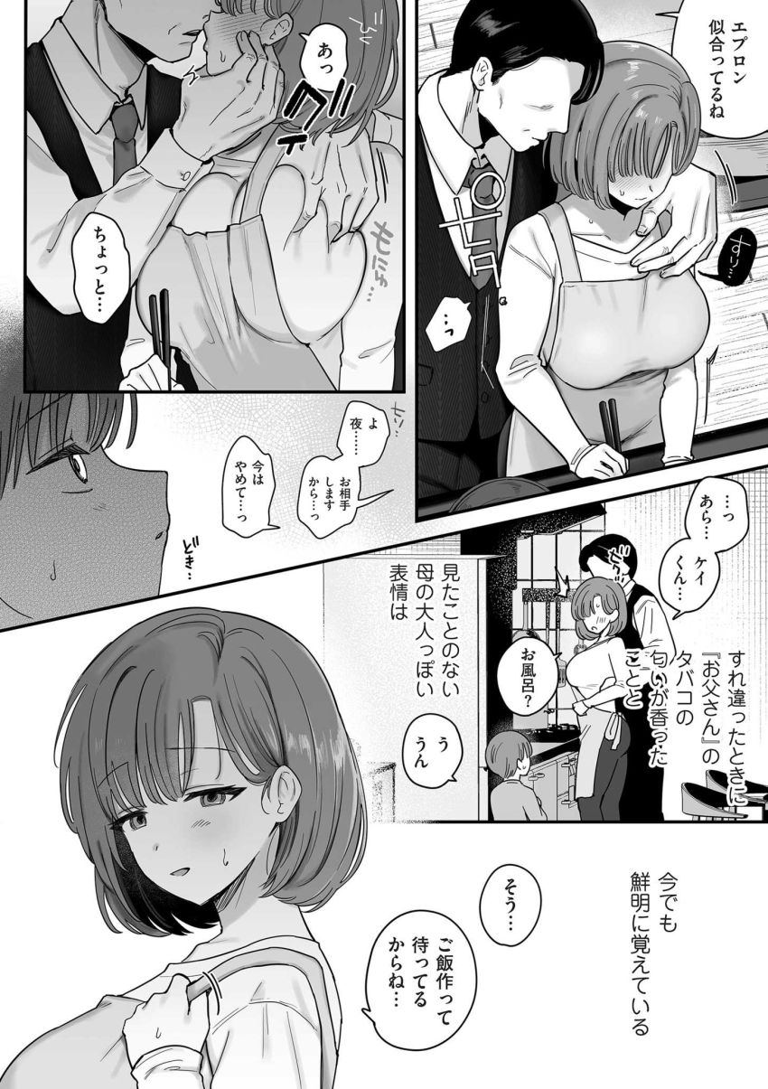 【エロ漫画】男さん「力抜けってこの中古女が♥」お母さんが新しいお父さんと変なことをしている【お母さん、あのね】