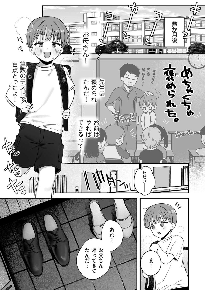 【エロ漫画】男さん「力抜けってこの中古女が♥」お母さんが新しいお父さんと変なことをしている【お母さん、あのね】