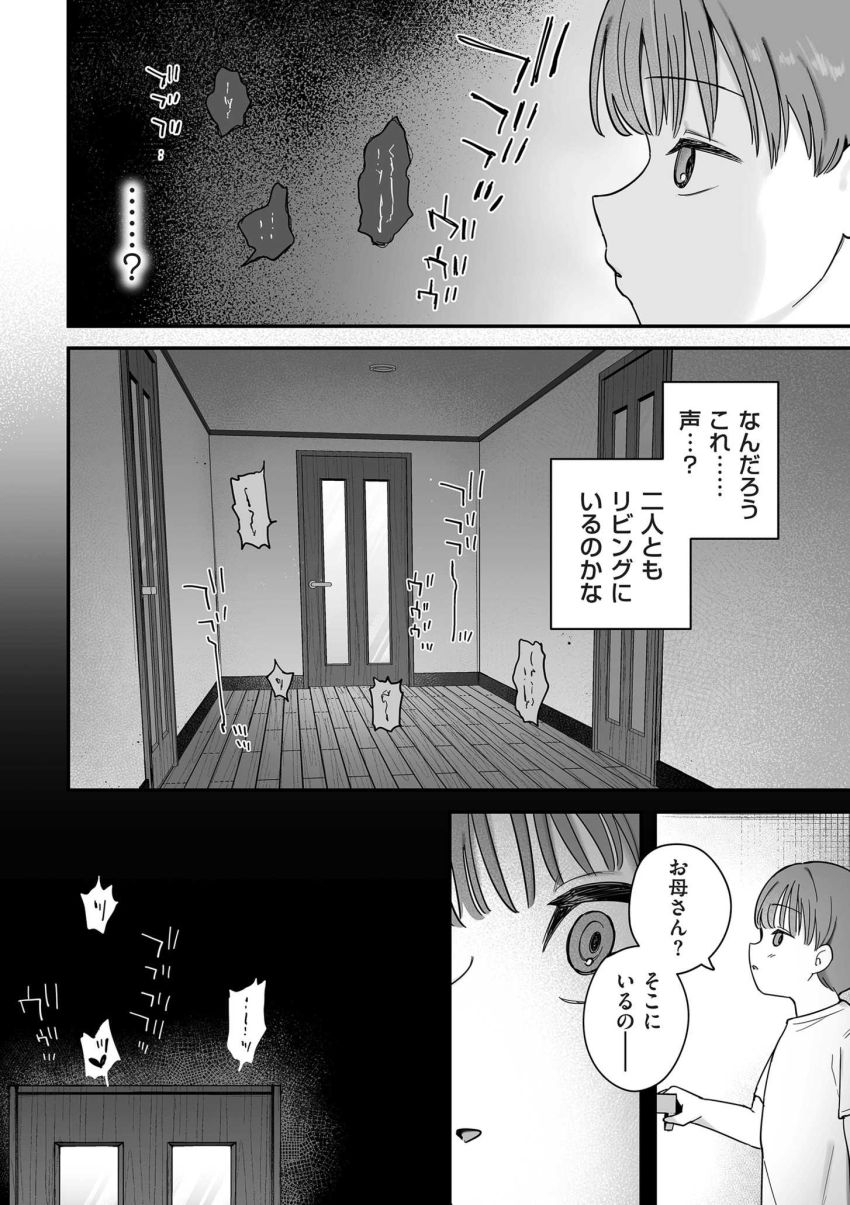 【エロ漫画】男さん「力抜けってこの中古女が♥」お母さんが新しいお父さんと変なことをしている【お母さん、あのね】