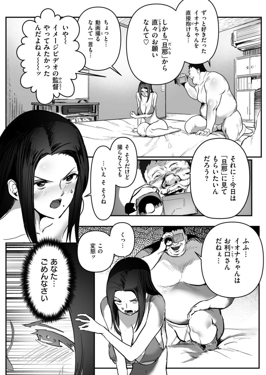 【エロ漫画】男さん「さすが元グラドルだねぇ~♥」伝説のグラドルさん古参ファンにハメ撮りされる【僕の知らない顔】