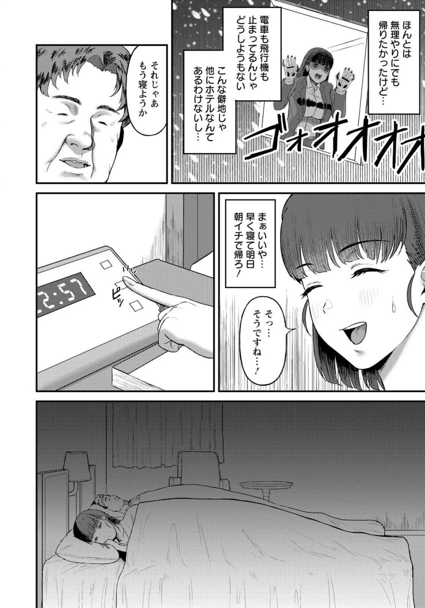 【エロ漫画】男さん「ほぉ…♥これが部下ま●この味か♥」出張先でオッサン上司と一泊することに【なまいき部下の躾けかた】
