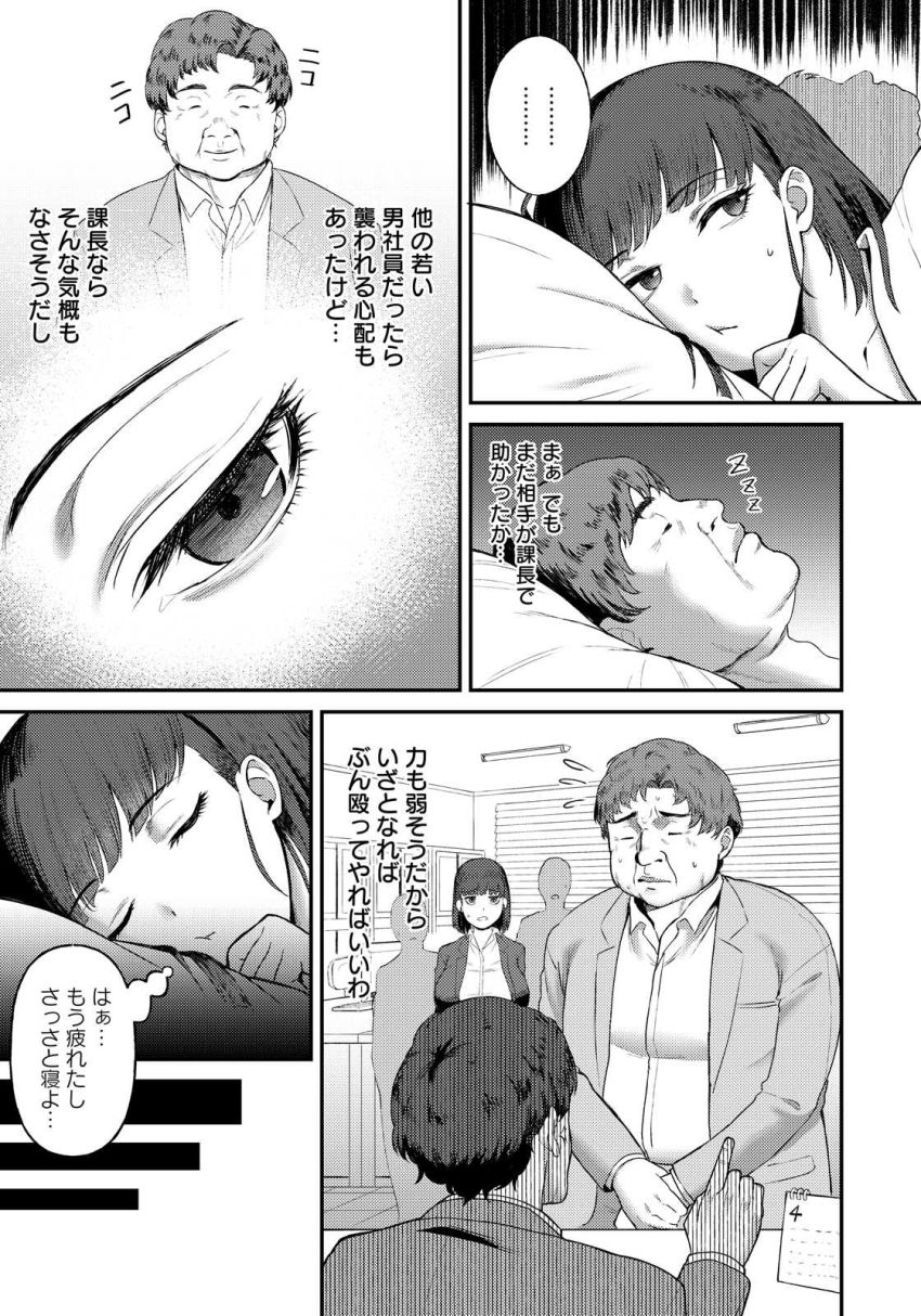 【エロ漫画】男さん「ほぉ…♥これが部下ま●この味か♥」出張先でオッサン上司と一泊することに【なまいき部下の躾けかた】