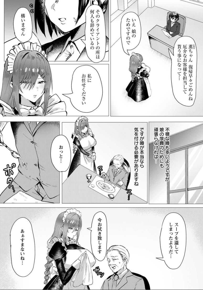 【エロ漫画】メイドさん「ご奉仕させていただきます…」曰く付きのお屋敷に努めるメイドさん【劣情に溶ける氷】