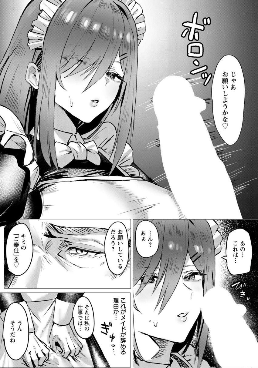 【エロ漫画】メイドさん「ご奉仕させていただきます…」曰く付きのお屋敷に努めるメイドさん【劣情に溶ける氷】