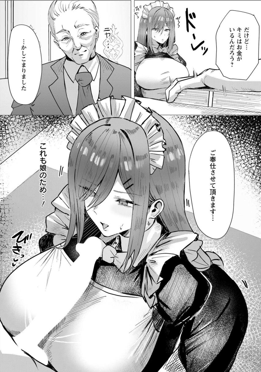 【エロ漫画】メイドさん「ご奉仕させていただきます…」曰く付きのお屋敷に努めるメイドさん【劣情に溶ける氷】